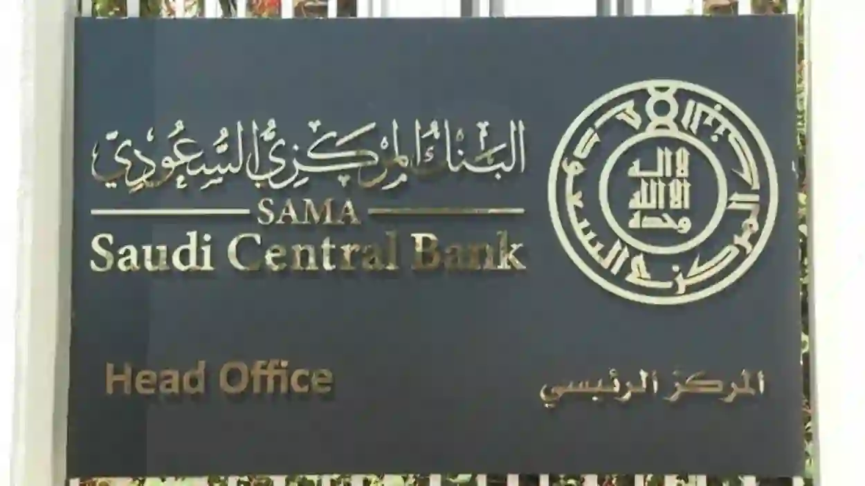 اخر التفاصيل...البنك المركزي السعودي يحدد الحد الأقصى للسحب النقدي من حسابات المقيمين في السعودية من البنوك المحلية ويحدد سقف الإيداع والسحب اليومي للمقيمين في كل بنك 5 اخر التفاصيل…البنك المركزي السعودي يحدد الحد الأقصى للسحب النقدي من حسابات المقيمين في السعودية من البنوك المحلية ويحدد سقف الإيداع والسحب اليومي للمقيمين في كل بنك
