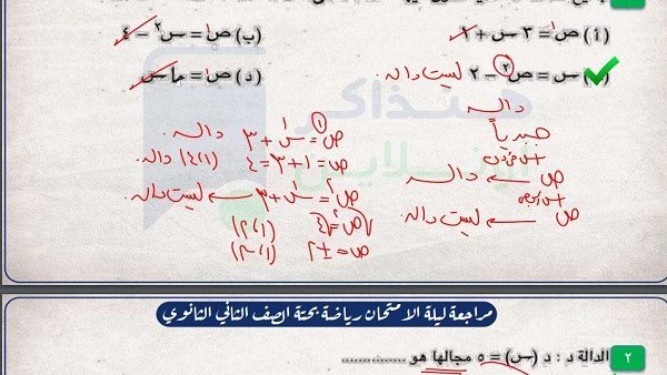 مراجعات نهائية.. مراجعة ليلة امتحان الرياضيات البحتة لـ الصف الثاني الثانوي 5 مراجعات نهائية.. مراجعة ليلة امتحان الرياضيات البحتة لـ الصف الثاني الثانوي