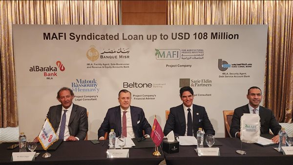بنك مصر يقود تحالف مصرفي لتمويل MAFI للحاصلات الزراعية بـ108 ملايين دولار 5 بنك مصر يقود تحالف مصرفي لتمويل MAFI للحاصلات الزراعية بـ108 ملايين دولار