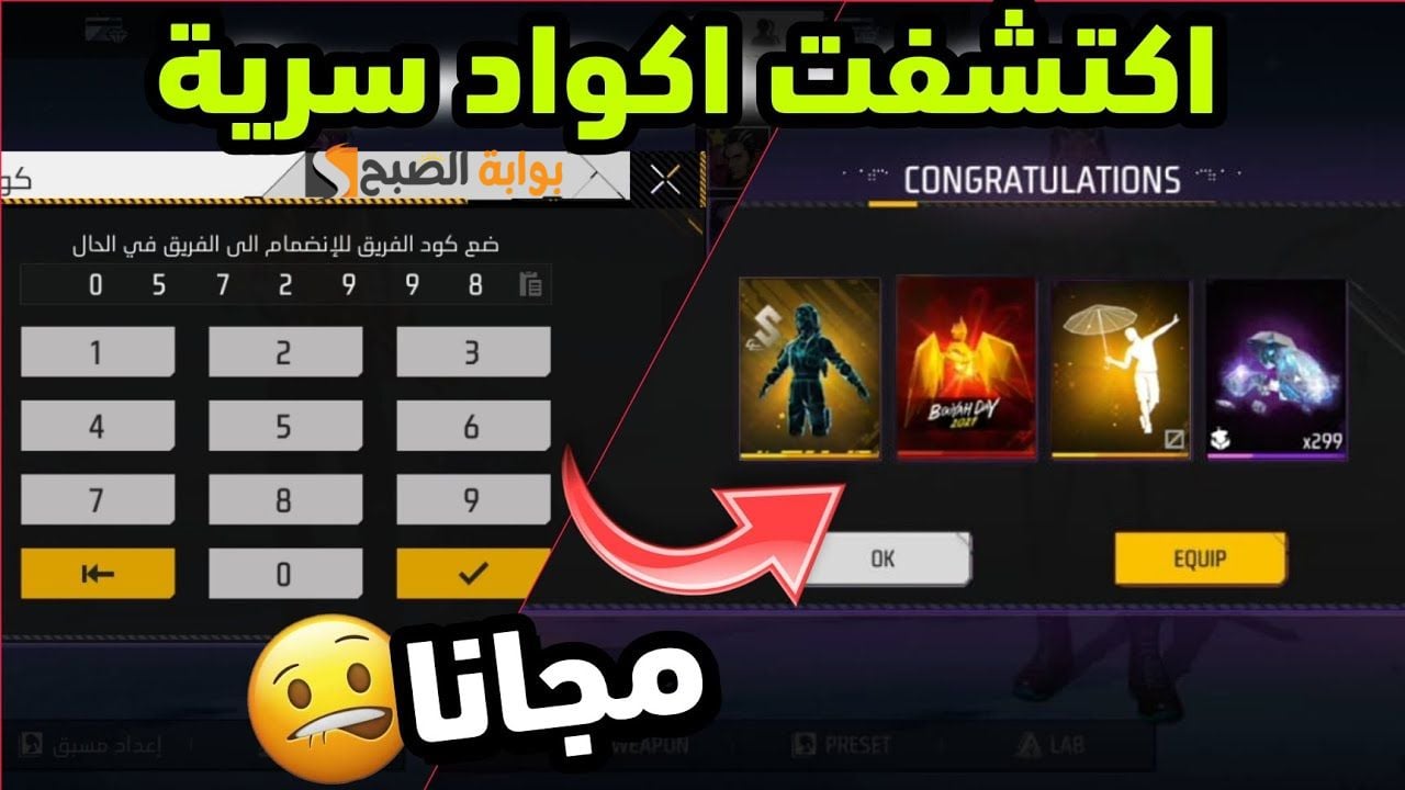 التحديث الاخير نااار... أقوى أكواد لعبة فري فاير Free Fire محدثة وغير مستعملة من هنا 5 التحديث الاخير نااار… أقوى أكواد لعبة فري فاير Free Fire محدثة وغير مستعملة من هنا