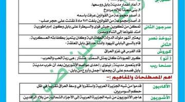 مراجعات نهائية.. مراجعة ليلة امتحان التاريخ في 13 ورقة لـ الصف الثاني الثانوي