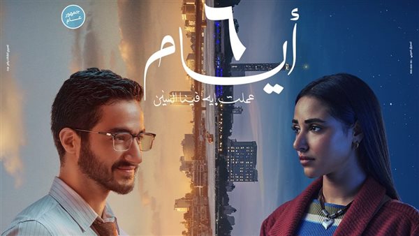 تفاصيل البرومو الرسمي لـ فيلم «6 أيام» بطولة أحمد مالك 5 تفاصيل البرومو الرسمي لـ فيلم «6 أيام» بطولة أحمد مالك