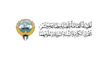 إلغاء هيئة العناية بطباعة ونشر القرآن 