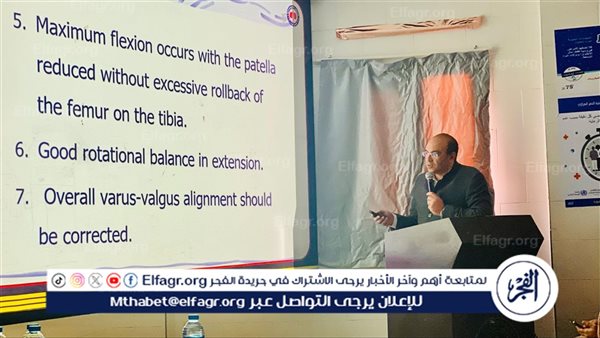 محاضرة لوكيل صحة الدقهلية حول "جراحات استبدال مفاصل الركبة " فى مؤتمر العظام بـ "منية النصر " 5 محاضرة لوكيل صحة الدقهلية حول “جراحات استبدال مفاصل الركبة ” فى مؤتمر العظام بـ “منية النصر “