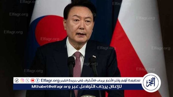 اعتقال الرئيس المعزول في كوريا الجنوبية "يون سوك يول": تفاصيل الأزمة وتطورات الأحداث 5 اعتقال الرئيس المعزول في كوريا الجنوبية “يون سوك يول”: تفاصيل الأزمة وتطورات الأحداث