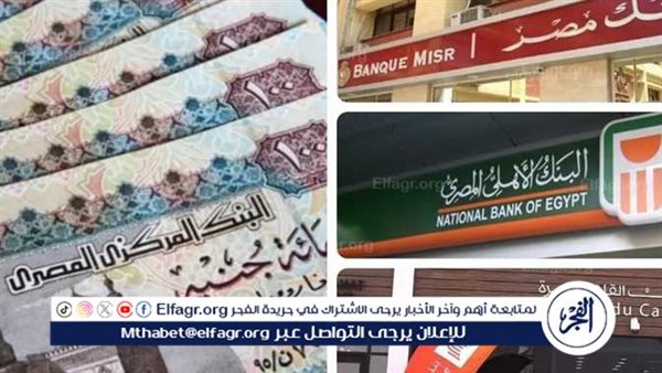 أفضل شهادات الادخار في البنوك المصرية لعام 2025: تفاصيل العوائد والخيارات المتاحة 5 أفضل شهادات الادخار في البنوك المصرية لعام 2025: تفاصيل العوائد والخيارات المتاحة