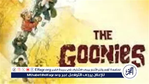 "عودة إلى مغامرات الطفولة" The Goonies يُعرض مجددًا احتفالًا بمرور 40 عامًا على طرحه.. هل يستحق كل هذا العناء؟ 5 “عودة إلى مغامرات الطفولة” The Goonies يُعرض مجددًا احتفالًا بمرور 40 عامًا على طرحه.. هل يستحق كل هذا العناء؟