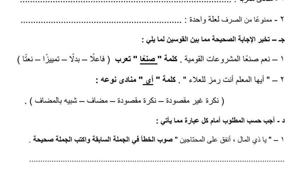 مراجعات نهائية.. قطع امتحانات النحو لمحافظات بني سويف والمنيا وأسيوط وسوهاج وقنا.. لن يخرج عنها الامتحان لـ الشهادة الاعدادية 5 مراجعات نهائية.. قطع امتحانات النحو لمحافظات بني سويف والمنيا وأسيوط وسوهاج وقنا.. لن يخرج عنها الامتحان لـ الشهادة الاعدادية