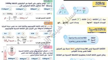 مراجعات نهائية.. أبرز قوانين ومسائل العلوم المتكاملة لـ الصف الأول الثانوي