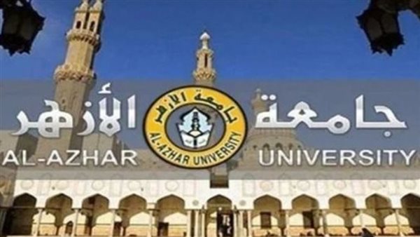التفاصيل كامله.. آخر موعد للتقديم اليوم.. جامعة الأزهر تعلن وظائف أعضاء هيئة التدريس من المعيدين في 9 كليات.. وظيفة جامعه