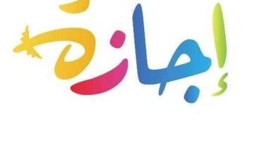 فئة محرومة من الحصول على عطلة 25 يناير| فما هي؟.. وهذا موعدها