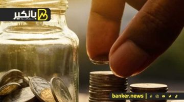 4 نصائح استثمارية تساعدك على التحوط ضد التضخم