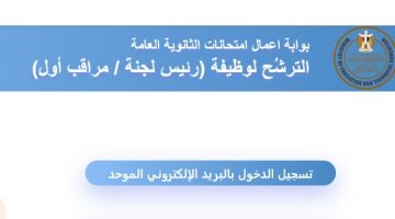 آخر فرصة .. تنبيه عاجل من التعليم بشأن امتحانات الثانوية العامة 2025