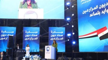 وزيرة التنمية المحلية تشهد احتفالية مبادرة ” سداد ديون المزارعين | الأخبار
