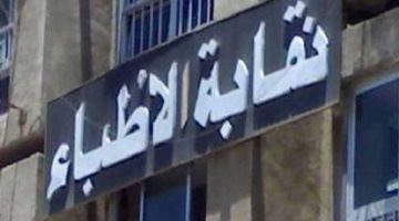 عضو صحة النواب: حققنا 99.5% من مطالب الاطباء في قانون المسؤولية