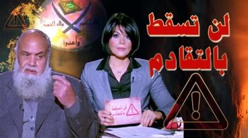 اليوم.. زعيم تنظيم الجهاد السابق ضيف “لن تسقط بالتقادم” على شاشة الفضائية المصرية
