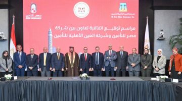 جريدة إسكان مصر | توقيع بروتوكول شراكة استراتيجية بين مصر للتأمين وشركة العين الأهلية للتأمين