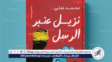 محمد عدلي يطرح “نزيل عنبر الرسل” في معرض الكتاب