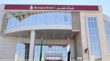 بنك مصر يتوج بـ81 جائزة ومركزاً متقدماً من كبرى المؤسسات العالمية خلال عام 2024