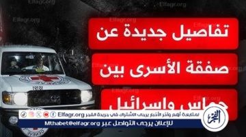 عاجل – “الفجر” تنشر مراحل تنفيذ اتفاق صفقة غزة 2025.. من تبادل الأسرى والجثث لـ إعمار القطاع ووقف إطلاق النار
