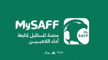 الاتحاد السعودي يُطلق منصة المستقبل