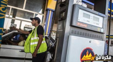 «بنزين 80 يتخطى 13 جنيهًا» محطات الوقود تنشر أسعار البنزين والسولار الرسمية في مصر اليوم الأحد 19 يناير 2025 | “تفويلتك بكام النهاردة؟”