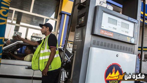«بنزين 80 يتخطى 13 جنيهًا» محطات الوقود تنشر أسعار البنزين والسولار الرسمية في مصر اليوم الأحد 19 يناير 2025 | "تفويلتك بكام النهاردة؟" 5 «بنزين 80 يتخطى 13 جنيهًا» محطات الوقود تنشر أسعار البنزين والسولار الرسمية في مصر اليوم الأحد 19 يناير 2025 | “تفويلتك بكام النهاردة؟”