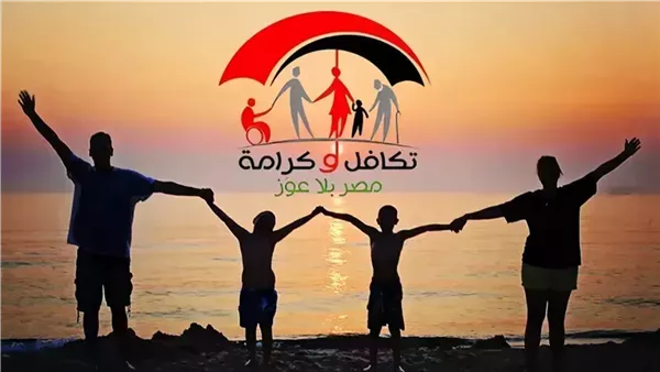 خطوات الاستعلام عن الأسماء الجدد في تكافل وكرامة 2025.. تعرف عليها 5 خطوات الاستعلام عن الأسماء الجدد في تكافل وكرامة 2025.. تعرف عليها