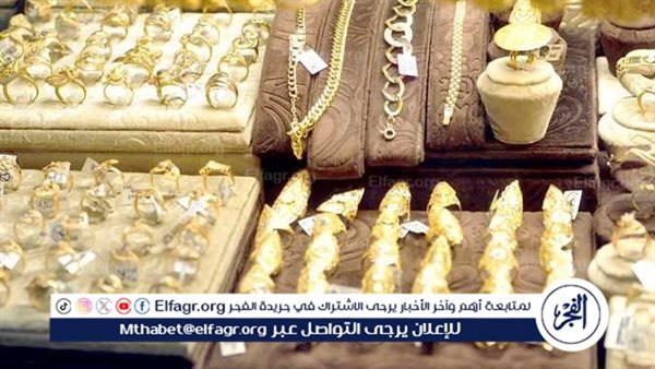 استقرار أسعار الذهب في مصر اليوم الثلاثاء 14 يناير 2025 5 استقرار أسعار الذهب في مصر اليوم الثلاثاء 14 يناير 2025