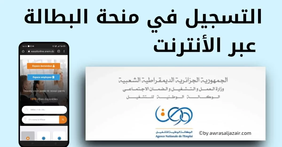 ما هي منحة البطالة في الجزائر ولماذا حصلت على اهتمام كبير؟ – عرب... 5 ما هي منحة البطالة في الجزائر ولماذا حصلت على اهتمام كبير؟ – عرب…