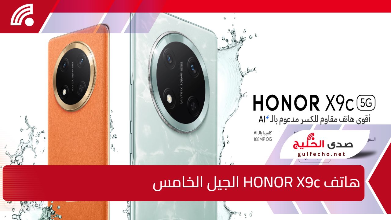 احصل على هاتف HONOR X9c الجيل الخامس بسعر مميز من مكتبة جرير السعودية مع إمكانية الدفع بأقساط مريحة وبدون فوائد! 5 احصل على هاتف HONOR X9c الجيل الخامس بسعر مميز من مكتبة جرير السعودية مع إمكانية الدفع بأقساط مريحة وبدون فوائد!