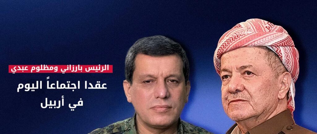 مسعود بارزاني يلتقي قائد “قسد” مظلوم عبدي في أربيل 5 مسعود بارزاني يلتقي قائد “قسد” مظلوم عبدي في أربيل