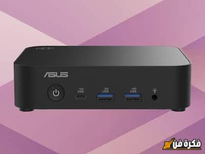 إطلاق Asus NUC 14 Essential: حاسب صغير جديد بتكوينات متعددة 5 إطلاق Asus NUC 14 Essential: حاسب صغير جديد بتكوينات متعددة