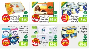 لا تفوتك عروض العثيم السعودية على المنتجات الأساسية والأجهزة المنزلية| عروض حطمنا الأسعار احسبها صح