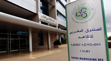 ✓ الصندوق المغربي للتقاعد يكشف عن إجراءات جديدة