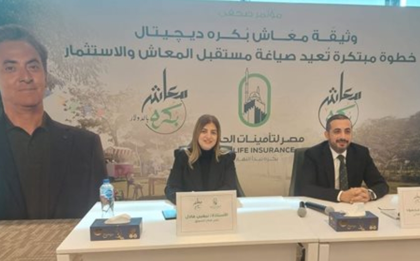 شركة مصر لتأمينات الحياة تعلن عن إطلاق "معاش بكره الديجيتال"بالدولار الأمريكي 5 شركة مصر لتأمينات الحياة تعلن عن إطلاق “معاش بكره الديجيتال”بالدولار الأمريكي