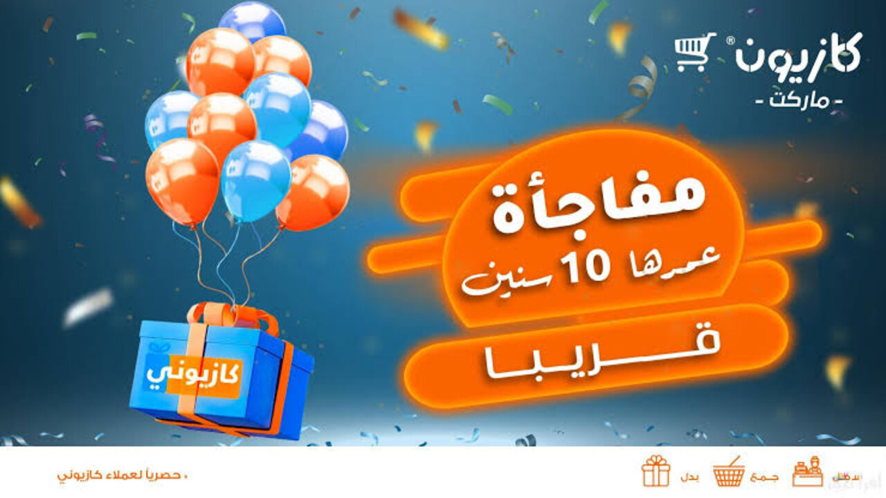 "هتشتري كل اللي نفسك فيه".. عروض كازيون ماركت بخصومات اكثر من 35% على السلع والأجهزة الكهربائية 5 “هتشتري كل اللي نفسك فيه”.. عروض كازيون ماركت بخصومات اكثر من 35% على السلع والأجهزة الكهربائية