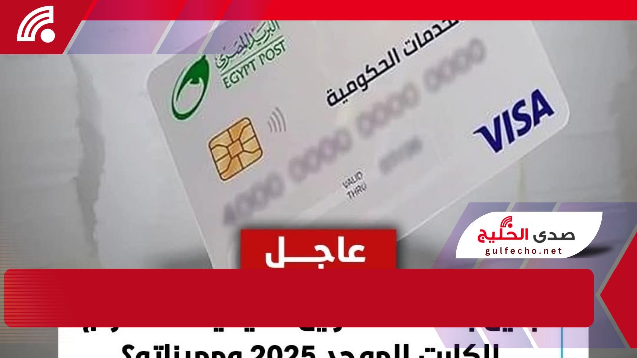 !ملهاش لازمه البطاقه اللي معاك. "الكارت الموحد 2025: خطوة نحو تسهيل الخدمات الحكومية للمواطنين" 5 !ملهاش لازمه البطاقه اللي معاك. “الكارت الموحد 2025: خطوة نحو تسهيل الخدمات الحكومية للمواطنين”