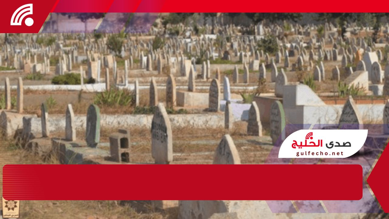 !هتغير معلوماتك كلها دلوقتي.! حكم دفن المرأة مع الرجل في قبر واحد: الفتاوى والشروط الشرعية!! 5 !هتغير معلوماتك كلها دلوقتي.! حكم دفن المرأة مع الرجل في قبر واحد: الفتاوى والشروط الشرعية!!