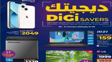 “خصومات لفترة محدودة” عروض لولو هايبر ماركت على الجوالات 2025 والمنتجات الغذائية والدفايات الشتوية إلى يوم 21 يناير