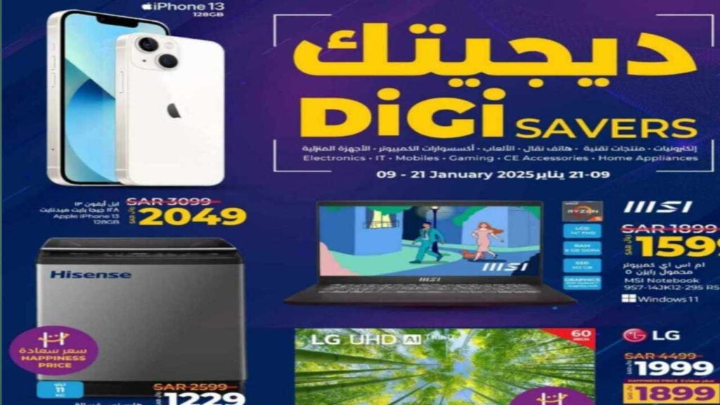 “خصومات لفترة محدودة” عروض لولو هايبر ماركت على الجوالات 2025 والمنتجات الغذائية والدفايات الشتوية إلى يوم 21 يناير 5 “خصومات لفترة محدودة” عروض لولو هايبر ماركت على الجوالات 2025 والمنتجات الغذائية والدفايات الشتوية إلى يوم 21 يناير