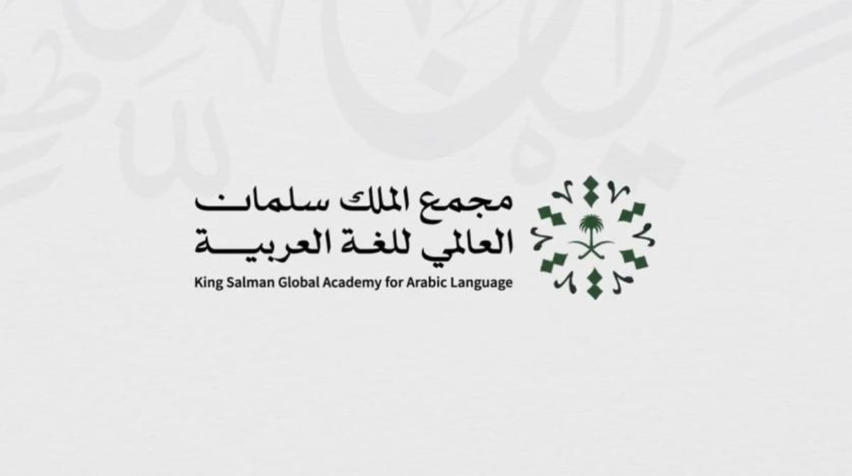 مجمع الملك سلمان العالمي للغة العربية يُعلن أسماء الفائزين في "تحدّي الإلقاء للأطفال 4" 5 مجمع الملك سلمان العالمي للغة العربية يُعلن أسماء الفائزين في “تحدّي الإلقاء للأطفال 4”