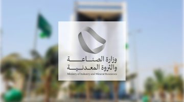 على مساحة 12.25 كم².. تخصيص مجمع للأنشطة التعدينية في خميس مشيط