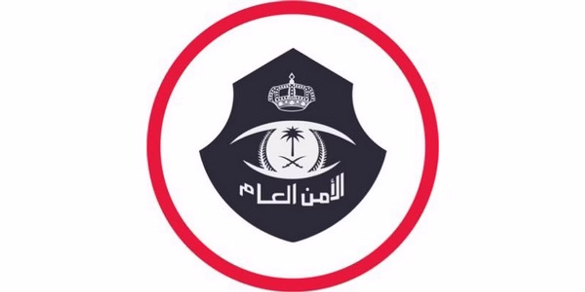 الأمن العام: 20 ألف ريال عقوبة نقل أو نشر تسجيلات كاميرات المراقبة الأمنية