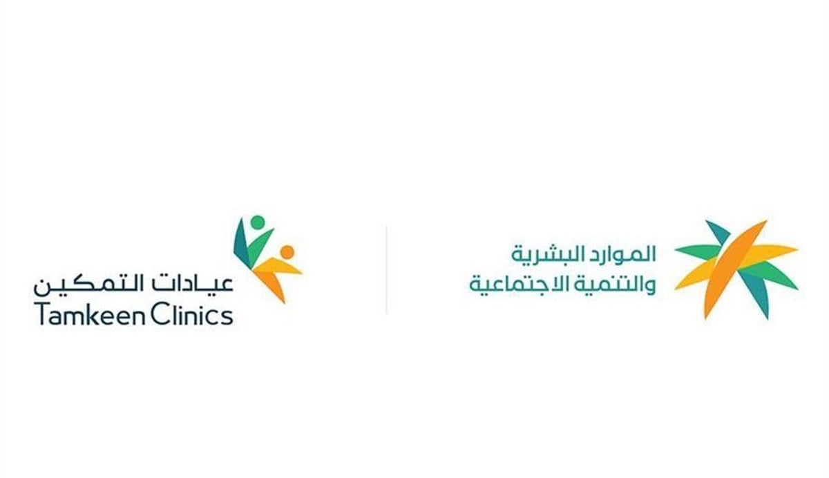 “وزارة الموارد البشرية” تطلق “عيادات التمكين” لتعزيز الخدمات المقدمة لمستفيدي الضمان