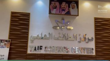 “تعليم الطائف” يستضيف ورشة عمل المراكز العلمية على مستوى المملكة