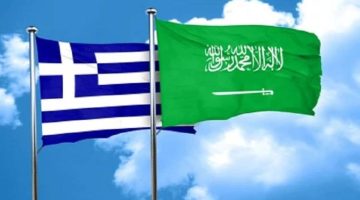 السعودية واليونان.. قيم راسخة وعلاقات إستراتيجية واقتصادية متينة