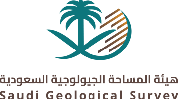 هيئة المساحة الجيولوجية تُطلق حزم بيانات جيولوجية جديدة لدعم قطاع التعدين