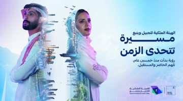 الهيئة الملكية للجبيل وينبع: رحلة تتحدى الزمن نحو التميز المستدام في المنتدى الاقتصادي العالمي دافوس 2025