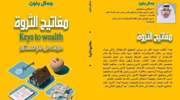 “من الصفر إلى القمة”.. كتاب جديد للصحفي جمال بنون يفتح الأبواب نحو الثروة
